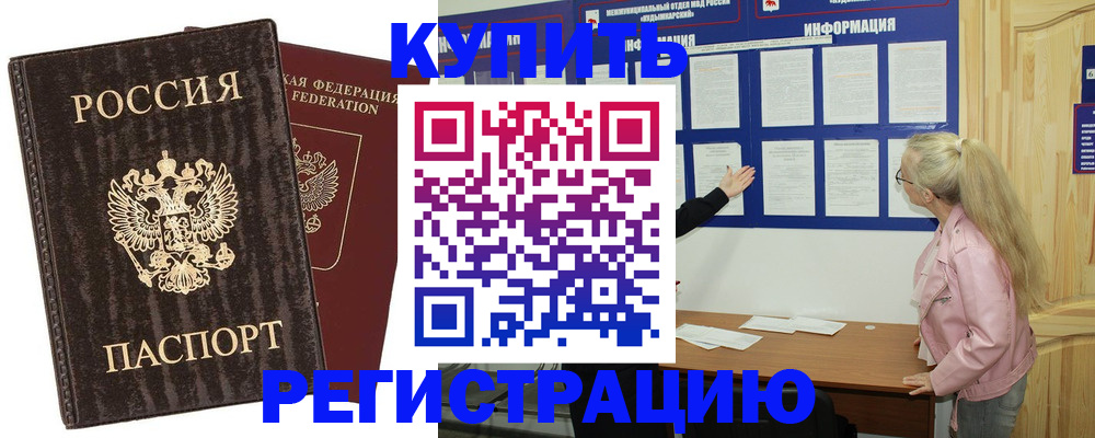 регистрация в Пушкино