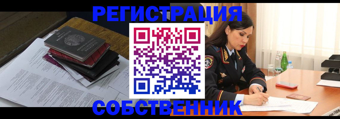 временная регистрация купить в Пушкино