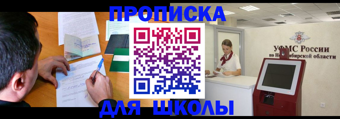 купить прописку в Пушкино