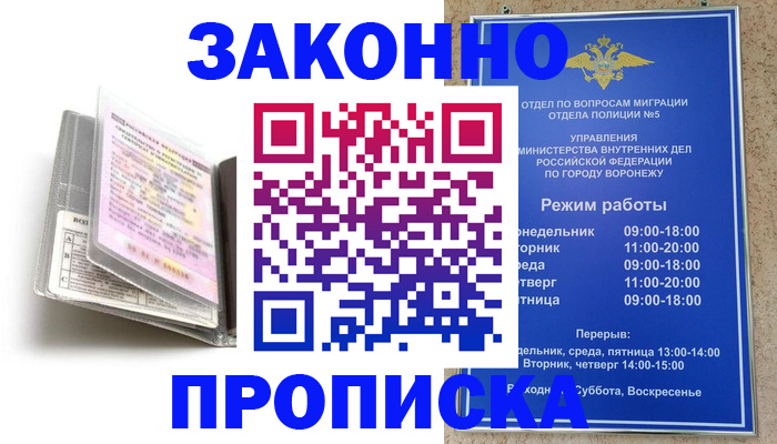 прописка для работы в Пушкино